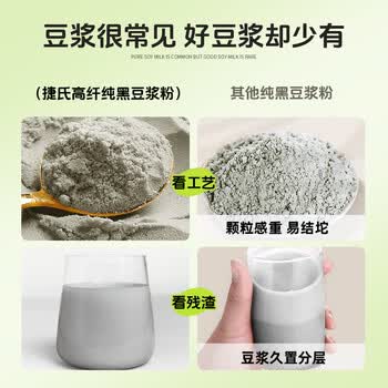 捷氏无糖添加高纤纯黑豆浆粉360g东北黑土地大豆高蛋白速溶营养早餐