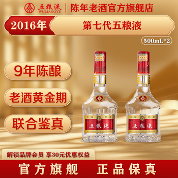 五粮液年份酒15年价格报价行情- 京东