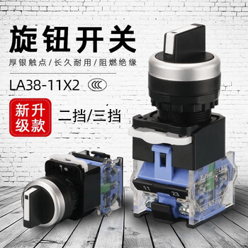 佰达特 旋钮开关 LA38-11X2 20X3 2档3档开关22MM 三档旋钮(两常开)自复位-短柄 升级款（7个）