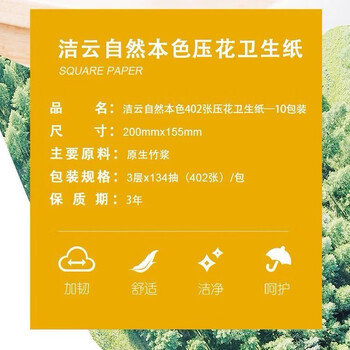 洁云卫生纸 自然本色402张*10包平板纸竹浆厕纸刀切草纸上海品牌 洁云卫生纸 自然本色402张*10包平板纸竹浆厕纸刀切草纸上海品牌
