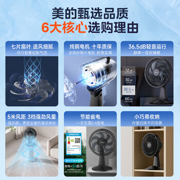 美的台式电风扇七叶柔风轻音卧室宿舍广角远距交流定频台扇办公室桌面节能省电摇头小型电扇 FGAU30D