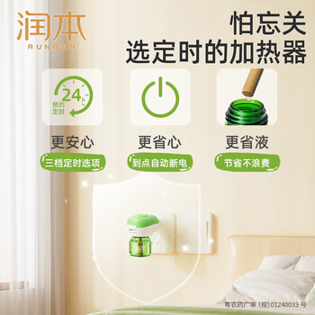 润本电热蚊香液2液1器 神狮0.8% + 7%驱蚊酯驱蚊液 无酒精无香型 65ml