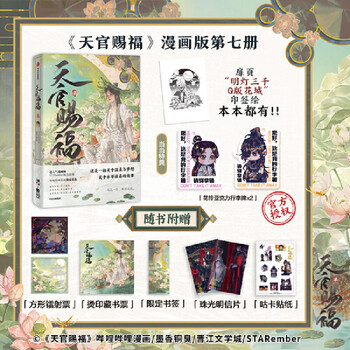 天官赐福 墨香铜臭 特典付き Amazon | 【大阪知非書店】天官赐福•第一季 动画系列图书（全6册
