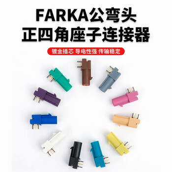 巴也 汽车Fakra连接器公弯头正四角座子 米黄色I型车载GPS/FM插座带脚焊板式接头5个 BY-FAKRA-I-JWE 巴也 汽车Fakra连接器公弯头正四角座子 米黄色I型车载GPS/FM插座带脚焊板式接头5个 BY-FAKRA-I-JWE