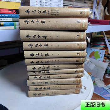 鲁迅全集(16)预订订购价格- 京东