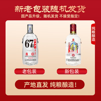 老白干酒67度品牌及商品- 京东