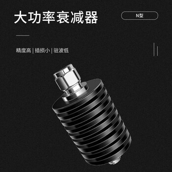玖鼎新 N型射频衰减器30db 25W 4GHz N-JK公转母同轴衰减器固定式功率 JDX-N25W-30 玖鼎新 N型射频衰减器30db 25W 4GHz N-JK公转母同轴衰减器固定式功率 JDX-N25W-30