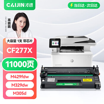 才进cf277a硒鼓适用惠普m329dw硒鼓m429dw M429fdw/fdn碳粉M305d M405d墨粉M405dn/dw 77a打印机墨盒LaserJet