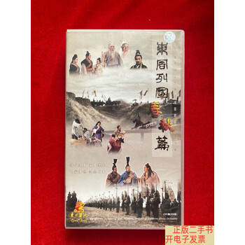 東周列国　戦国篇　完全版　全６巻 Amazon.co.jp: DVD 東周列国 戦国篇 完全版 全6巻 : おもちゃ