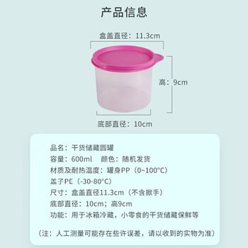 特百惠（Tupperware）迷你圆形干货600ml食品级水果坚果零食随机色