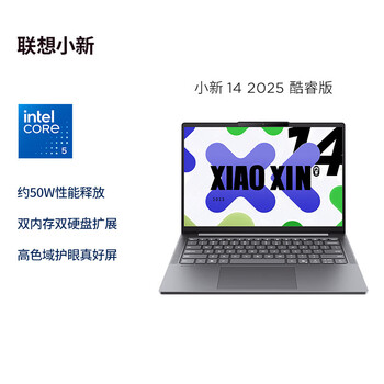 联想（Lenovo）小新14 2025高性能轻薄本 14英寸商务办公笔记本电脑 酷睿标压i5-13420H/24G/1T固态/定制