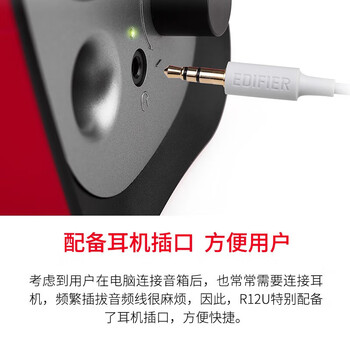 漫步者R12U 2.0桌面笔记本电脑音响 黑色