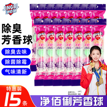 净佰俐 小便池芳香球75粒装200g*15袋香精球厕所卫生间卫生球除味商用