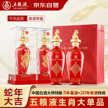 五粮液蛇年生肖酒价格报价行情- 京东