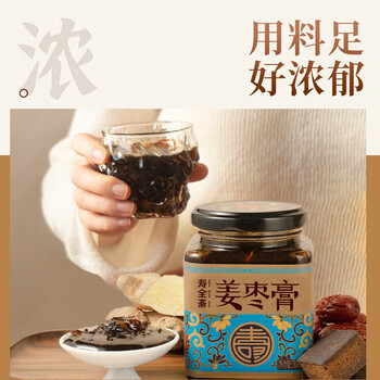 寿全斋 红糖姜枣膏 姜枣茶膏可搭配姜红膏红糖姜茶姨妈三伏天可喝 300g 寿全斋 红糖姜枣膏 姜枣茶膏可搭配姜红膏红糖姜茶姨妈三伏天可喝 300g