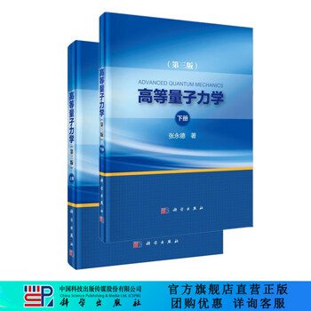 高等量子力学- 京东