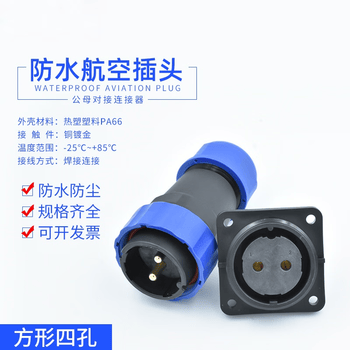 正鑫远 防水航空插头四孔方座起重机电葫芦插座HF20—5芯 (20A) 焊接（3个)