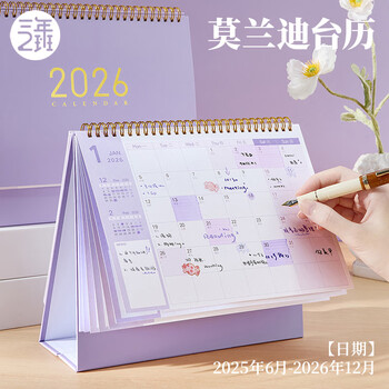 三年二班莫兰迪2025年台历桌面摆件2026年台历自律打卡本日历记事本挂历月历 烟紫色大号