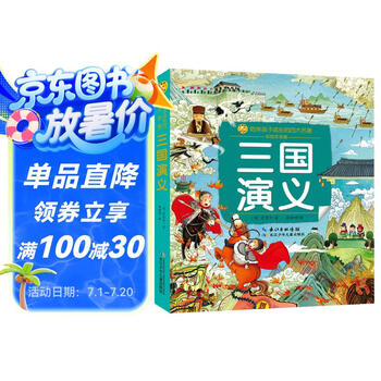 三國演義 彩繪版　三国志 色彩版 博客來-彩繪三國演義