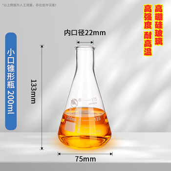 蜀牛 直小口锥形瓶玻璃烧杯三角烧瓶玻璃瓶平底烧瓶加厚实验室器材 直小口200ml