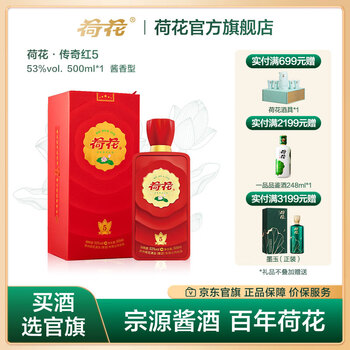 【完全梱包未開封品‼️】中国酒 荷花 白酒 53度 500ml 荷花一品荷花53%vol 酱香型白酒500ml 单瓶装【报价价格评测怎么