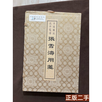 北平箋譜詩箋広陵古籍刻印社