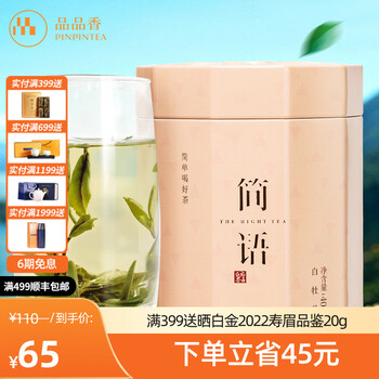 晒白金　紧压自牡丹　白茶　品品香　中国 品品香福鼎白茶晒白金老白茶1822白牡丹茶叶礼盒装360g送礼顺丰