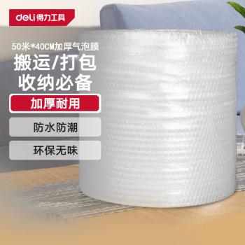 得力（deli）加厚气泡膜50米*40CM包装膜缠绕膜气泡垫防震泡沫快递搬运打包