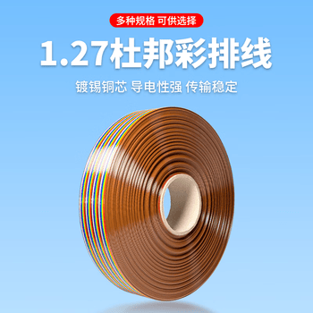 巴也 1.27mm杜邦彩排线28AWG 2651镀锡扁平端子线20芯 61米/1卷 BY-20DBX61