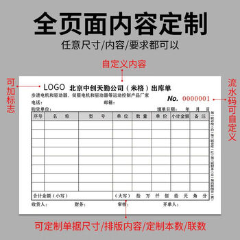 舒星单据定制送货单定做收据二联三联销货清单三联单订制收款收据出入库单点菜单订做3C数码全网低价