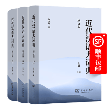 近代汉语大词典排行- 京东