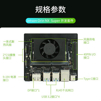 英伟达（NVIDIA）Jetson ORIN NX Super开发套件AI人工智能 8/16GB核心 开发板 算力157Tops