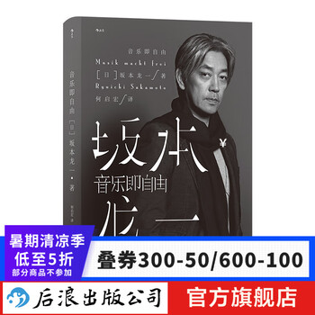 坂本龙一排行- 京东