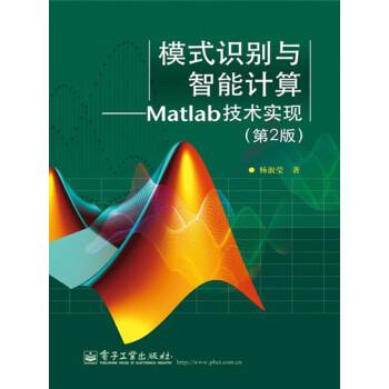 模式识别与智能计算：Matlab技术实现（第2版）pdf/doc/txt格式电子书下载