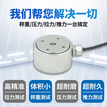 正鑫远工业微小型柱式拉压力测力称重传感器感应器高精度推拉力机荷重元 