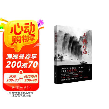 天籁棋局（谍战悬疑复仇小说，民国大上海的喋血对决，传奇故事） 小说