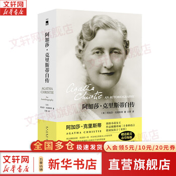阿加莎·克里斯蒂传预订订购价格- 京东