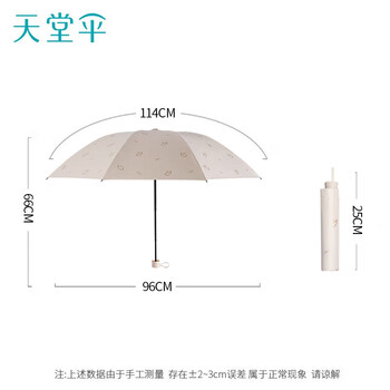 天堂 防紫外线晴雨伞三折黑胶防晒太阳伞遮阳伞57*8骨 天鹅米色