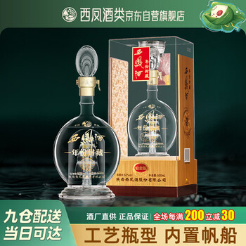 陝西 西鳳酒 シーフォンシュ 白酒 紅西鳳 50年/30年 52度 500ml