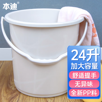 本迪24L特大号水桶加厚手提洗车储水桶宿舍洗衣水桶拖把桶泡脚洗脚桶