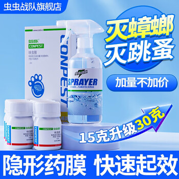 虫虫战队杀虫剂5gx6瓶 呋虫胺除跳蚤灭蟑螂室内家用兑水喷雾
