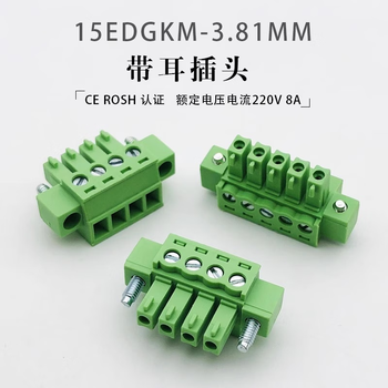 正鑫远 15EDGKM-3.81mm有耳接线端子绿色带法兰插拔式插头PCB凤凰连接器 2P（100个)