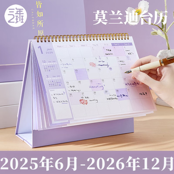 三年二班莫兰迪2025年台历桌面摆件2026年台历自律打卡本日历记事本挂历月历 皆如所愿大号（烟紫色）