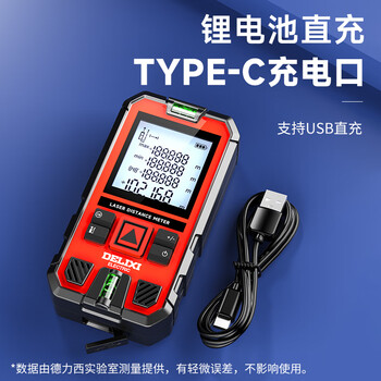 德力西电气（DELIXI ELECTRIC）激光测距仪语音播报高精度红外线户外家用量房电子尺 50米