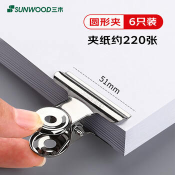 三木（SUNWOOD）51mm圆形票夹/金属长尾夹/票据夹 6只/袋 2063