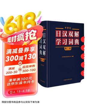 クリスマスファッション 新日汉辞典- 京东 語学・辞書・学習参考書