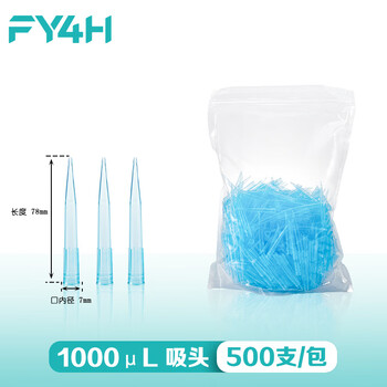 分仪四海 四亿子品牌移液器吸头移液枪吸头枪头吸嘴微量袋装无滤芯液体处理实验室耗材 【1000μL】500个/袋 分仪四海 四亿子品牌移液器吸头移液枪吸头枪头吸嘴微量袋装无滤芯液体处理实验室耗材 【1000μL】500个/袋