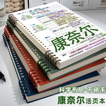 米砾康奈尔笔记本子活页b5方网格a4大学生考研法考公考读书学习错题分类本纸初高中生毕业礼物送同学
