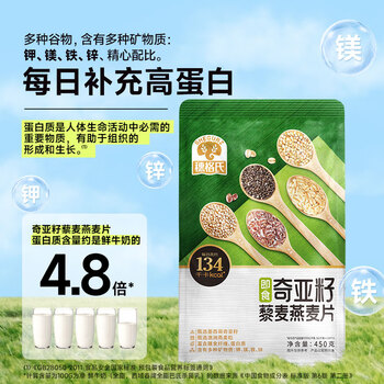穗格氏奇亚籽藜麦燕麦片450g 混合谷物即食麦片原味无糖精钠营养早餐