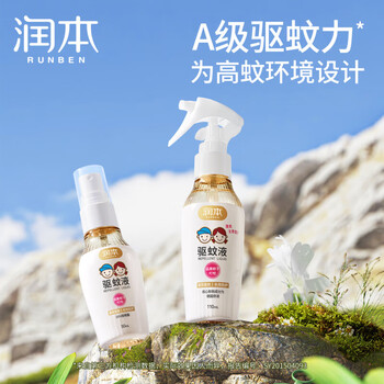 润本【夏季防蚊】20%羟哌酯驱蚊液110ml无香型 户外防叮咬花露水